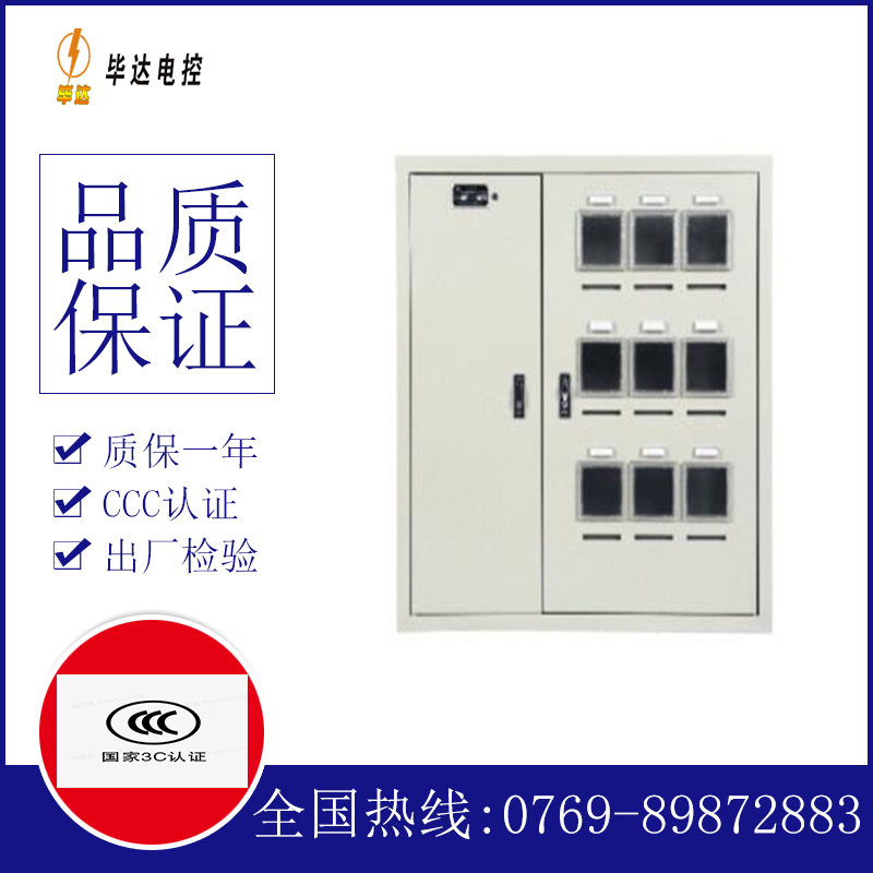 新州镇电表箱